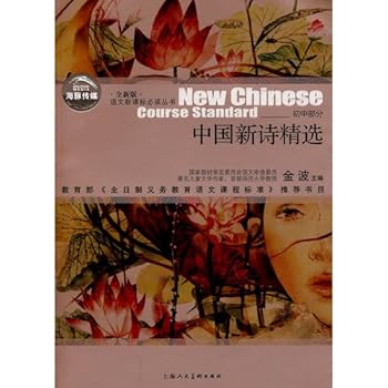 Paperback Chinese Poetry Collection (middle part) (New Edition) (Paperback) Book
