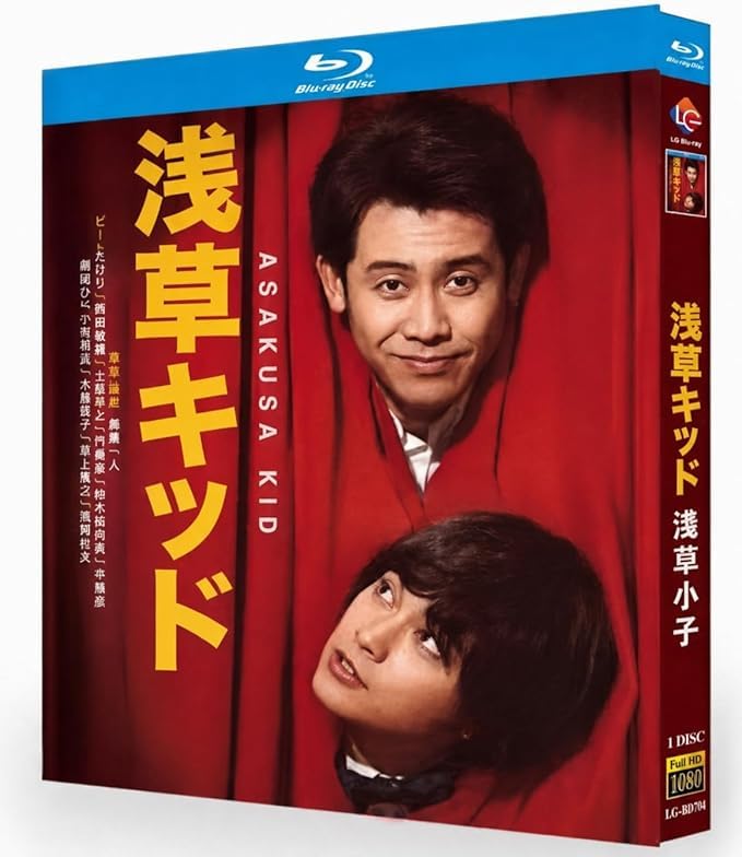 Amazon | 浅草キッド Blu-ray, 日本映画, ドラマ作品, 浅草小子 | ノー