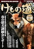 けもの道 2023秋号 Hunter's autumN