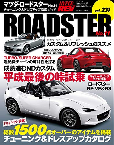 ハイパーレブ Vol.231 マツダ ・ ロードスター No.11 (ニューズムック 車種別チューニング&ドレスアップ徹底ガイド)のサムネイル