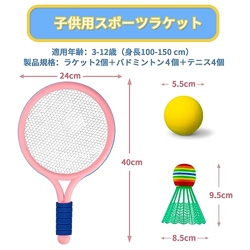 roseddy 子供用バドミントンラケットセット