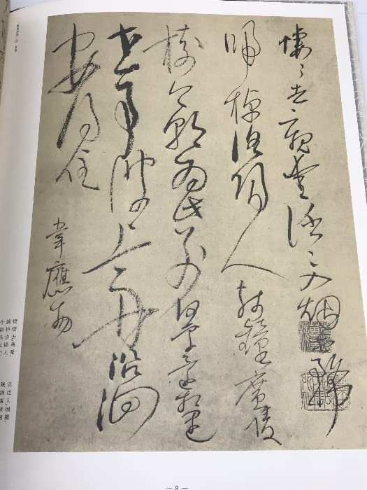 Amazon.co.jp: 殿村藍田書法 現代日本書法集成 尚学図書 昭和52