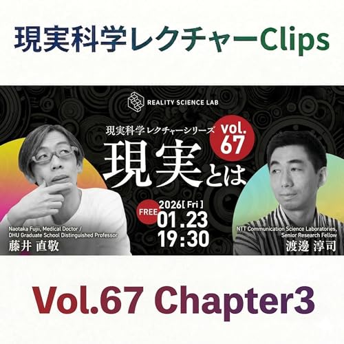 「ウェルビーイング・ネイティブ」がやってくる！当たり前の基準が違う若者たちとの付き合い方（渡邊淳司氏／NTTコミュニケーション科学基礎研究所 上席特別研究員）【現実科学レクチャー Clips】