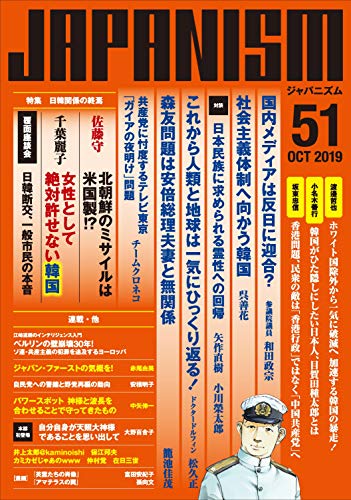 ジャパニズム51 感想 レビュー 試し読み 読書メーター