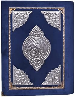 مصحف القرأن الكريم داخل علبة قطيفه حجم كبير, كحلي