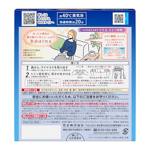 めぐりズム 蒸気でホットアイマスク 12枚入