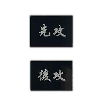 Amazon.co.jp: XILIWU 先攻 後攻 マーカー Game Marker アクリル