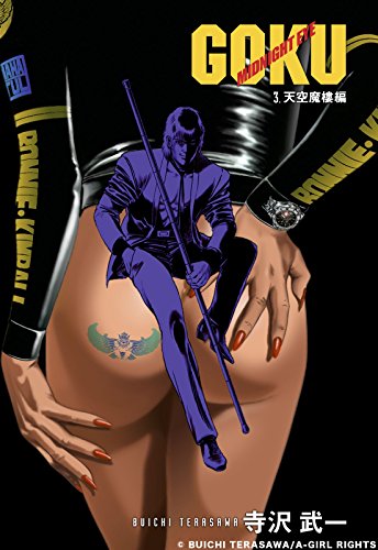 Amazon.co.jp: 寺沢 武一: 本、バイオグラフィー、最新アップデート