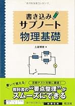 物理1問1答（力学・電磁気）2冊セット　土屋博資　著 物理1問1答（力学・電磁気）2冊セット 土屋博資 著