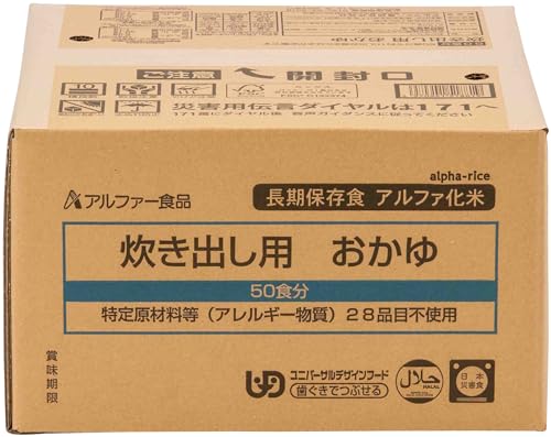 アルファー食品 炊き出し用 おかゆ【非常食】【大量調理】【長期保存】【アルファ化米】