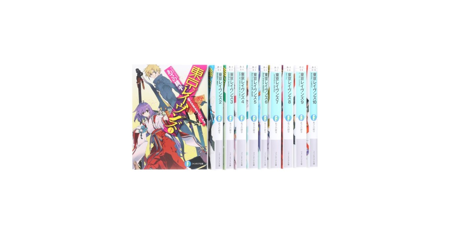 東京レイヴンズ 文庫 1-10巻セット (富士見ファンタジア文庫) Amazon.co.jp: 東京レイヴンズ 文庫 1-10巻セット (富士見