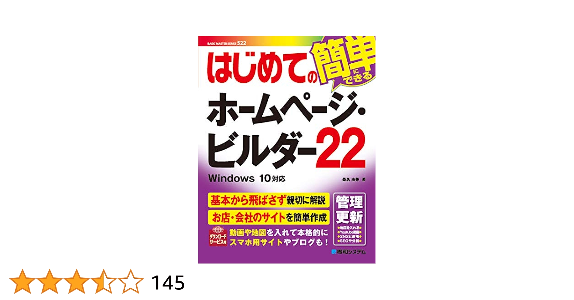 ホームページビルダー２２　アプリ＆本 はじめてのホームページ・ビルダー22 (BASIC MASTER SERIES
