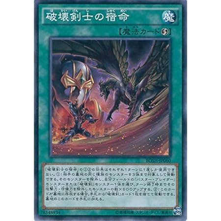 Amazon Co Jp 遊戯王ocg 破壊剣士の宿命 ノーマル Bosh Jp060 遊戯王アーク ファイブ ブレイカーズ オブ シャドウ ホビー