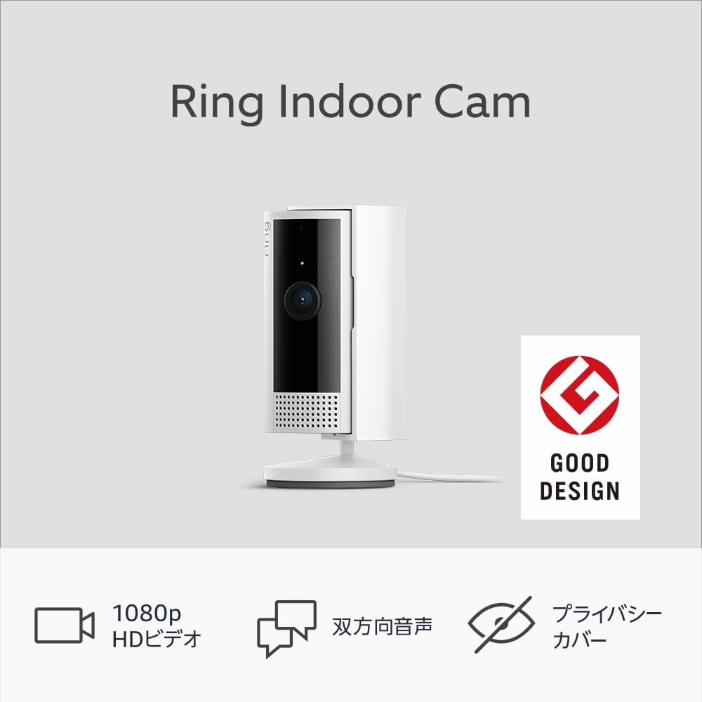 【2023年度グッドデザイン賞受賞】Ring Indoor Cam (リング イ…