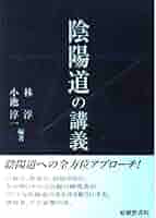 陰陽道叢書　4 特論 51ANeJQ58ZL._AC_SY200_QL15_.jpg