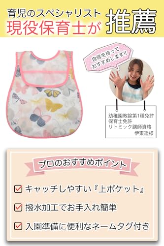 [BMC bib.] お食事エプロン 袖なし 上ポケット 4枚セット 【保育士推薦食事用エプロン】 ネームタグ付き 離乳食 食べこぼしガード 防水 ベビー 赤ちゃん (Bセット)