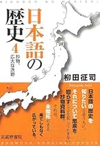 室町時代語資料による基本語詞の研究/武蔵野書院/柳田征司（単行本） Amazon.co.jp: 室町時代語資料による基本語詞の研究 : 柳田 征司