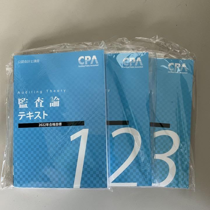 Amazon.co.jp: CPA 監査論 テキスト 論文対策 資料 コンサマ : おもちゃ