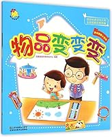 趣味小百科:物品变变变 7534486823 Book Cover