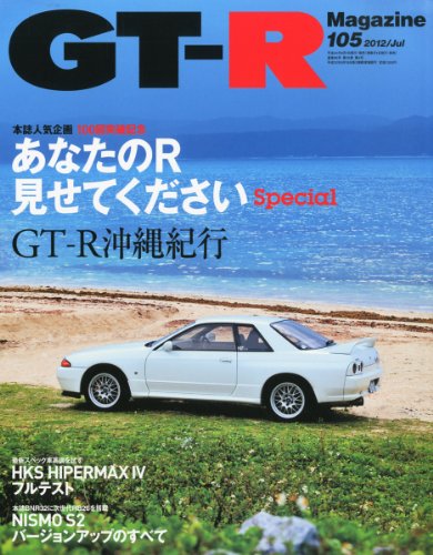 楽天 無料電子書籍 GT-R Magazine(ジーティーアールマガジン) 2012年 07月号 バイ