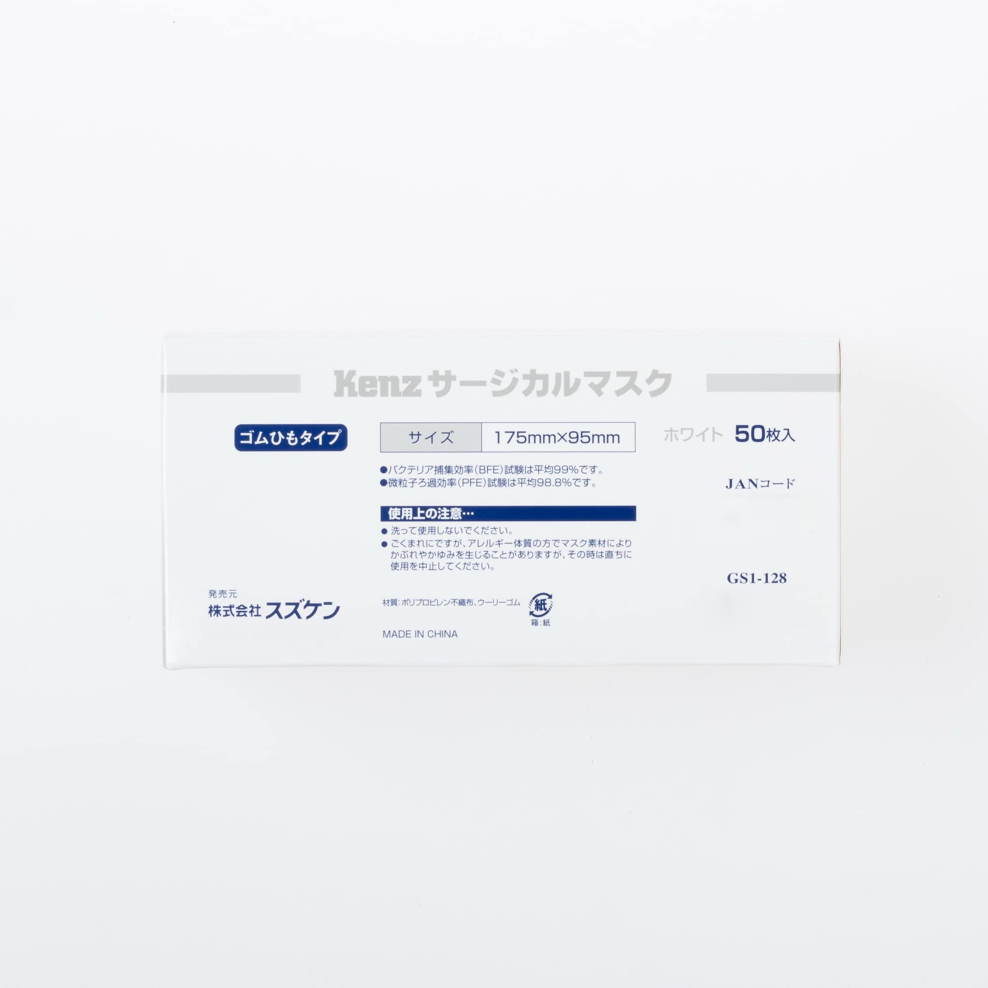 Amazon.co.jp: スズケン マスク 382-032910 Kenz サージカルマスク 50