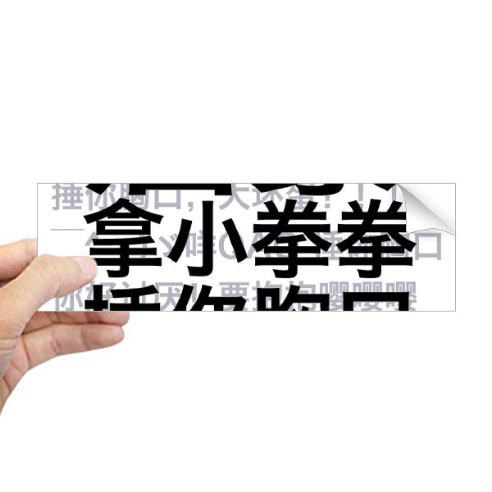 Autocollant de fenêtre rectangulaire blague et battements pour stopper le vis-à-vis