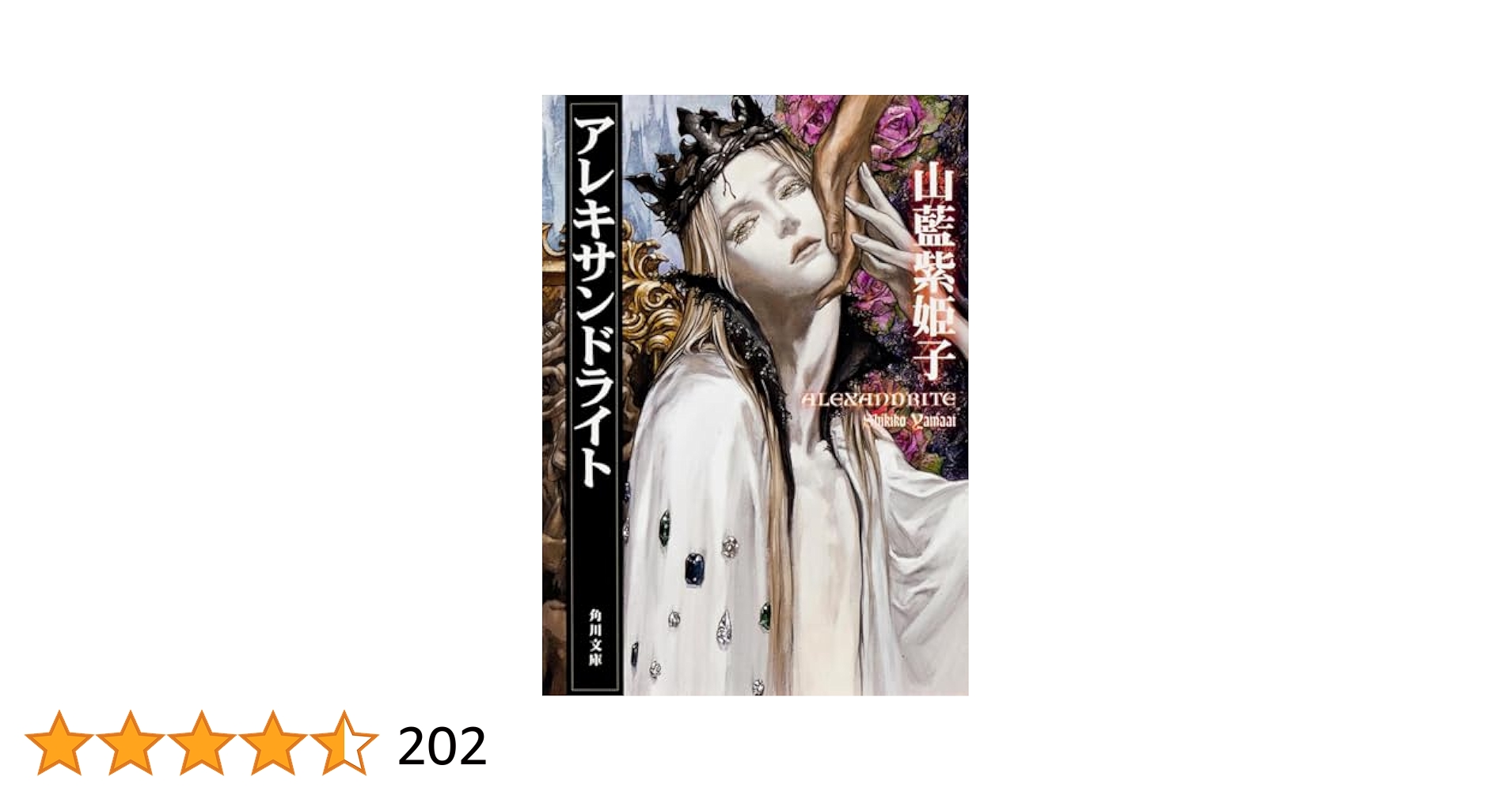 山藍紫姫子 同人誌 まとめ売り