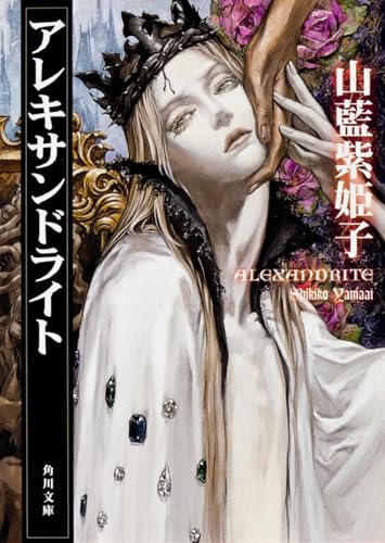 【お値下げ】　山藍紫姫子　まとめ売り27冊　レア本多数　BL小説 お値下げ】 山藍紫姫子 まとめ売り27冊 レア本多数 BL小説 本