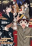 うらめしや本舗 (文芸社文庫NEO)