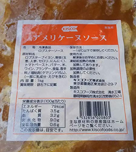 キスコ アメリケーヌ ソース  ( ロブスターソース ) 1kg×10P 業務用