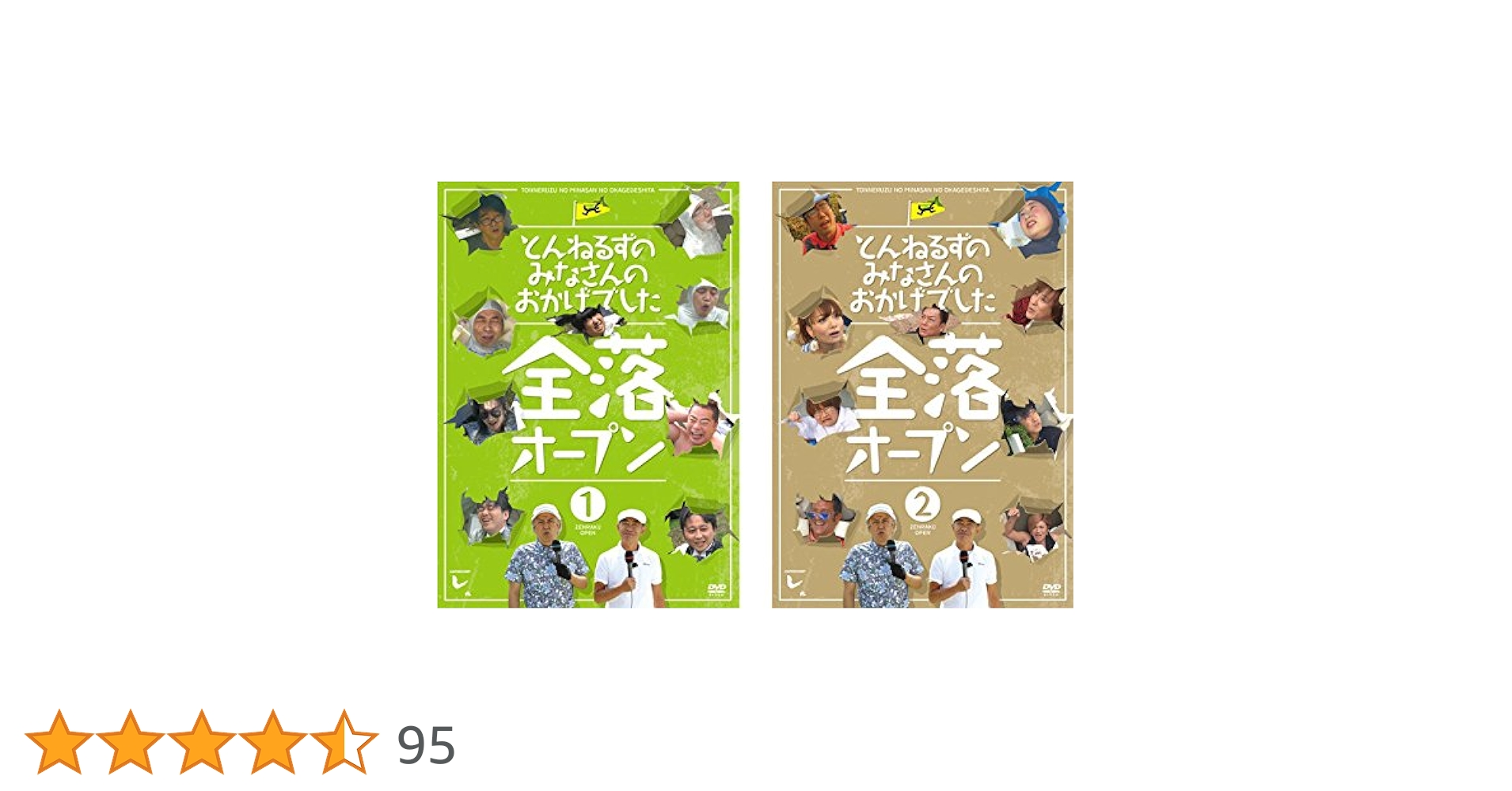 Amazon.co.jp: とんねるずのみなさんのおかげでした 全落オープン