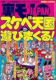 スケベ天国で遊びまくる★寝てて小遣いもらえるなら働くわけないっしょ生活保護不正受給のほほんライフ★ゲレンデマジックでスノボガールを引き寄せよ★ガラガラ女と噛み合わない会話をかわす★裏モノＪＡＰＡＮ (【裏モノＪＡＰＡＮ】)