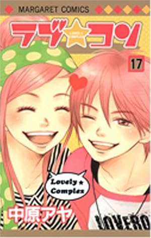 Amazon.co.jp: ラブ・コン 2 (マーガレットコミックス) : 中原 アヤ: 本