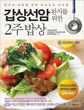 Paperback Two-week meal table for cure of thyroid cancer (Korean Edition) [Korean] Book