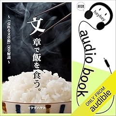 『文章で飯を食う方法。』のカバーアート