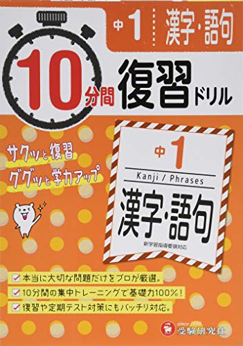 中学１年の国語 漢字を学ぶおすすめドリル５選 トレンディスカバー