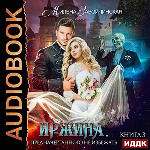 Cover art for Иржина. [Irzhina.]