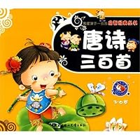 Three Hundred Tang Poems(Chinese Edition) 7538536140 Book Cover