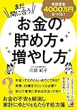 まだ間に合う 老後資金4000万円をつくる! お金の貯め方・増やし方