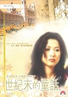 財經小說〈26〉世紀末的童話 9624475466 Book Cover