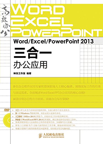 Amazon Com Word Excel Powerpoint 13三合一办公应用 Chinese Edition Ebook 神龙工作室 Kindle Store
