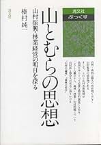 Amazon.co.jp: 榛村 純一: 本