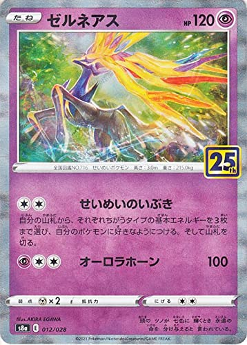 Amazon.co.jp: ポケモンカードゲーム s8a 25th ANNIVERSARY COLLECTION
