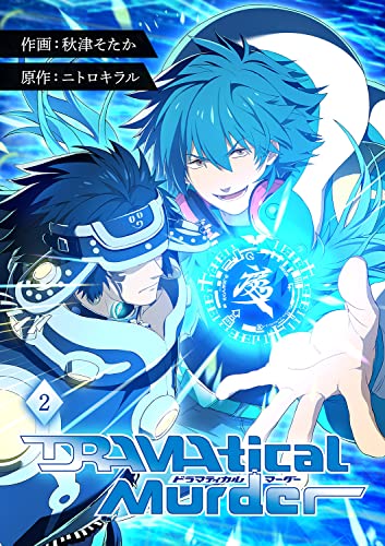 DRAMAtical Murder【ページ版】2 (JAMTOON)