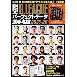 B.LEAGUEパーフェクトデータ選手名鑑2025-26 (TJMOOK)