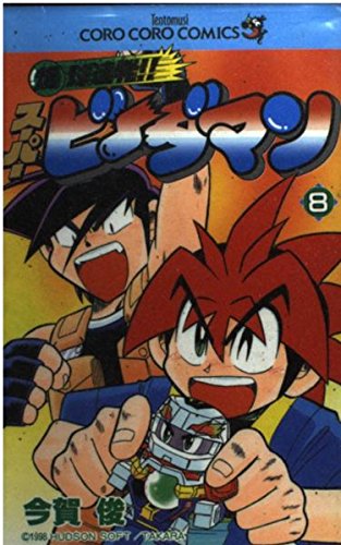 爆球連発 スーパービーダマン ニコニコ動画