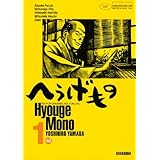 へうげもの（１） (モーニングコミックス)