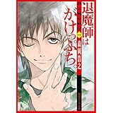 月と闇の戦記　一　退魔師はがけっぷち。 (角川スニーカー文庫)