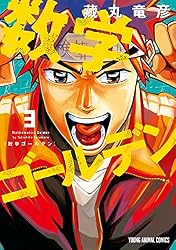 Amazon.co.jp: 数学ゴールデン 5 (ヤングアニマルコミックス) eBook