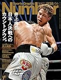 Number(ナンバー)1128号[雑誌]
